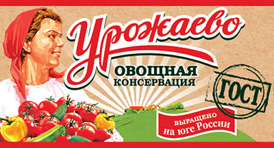 Консервация Урожаево Консервация Урожаево