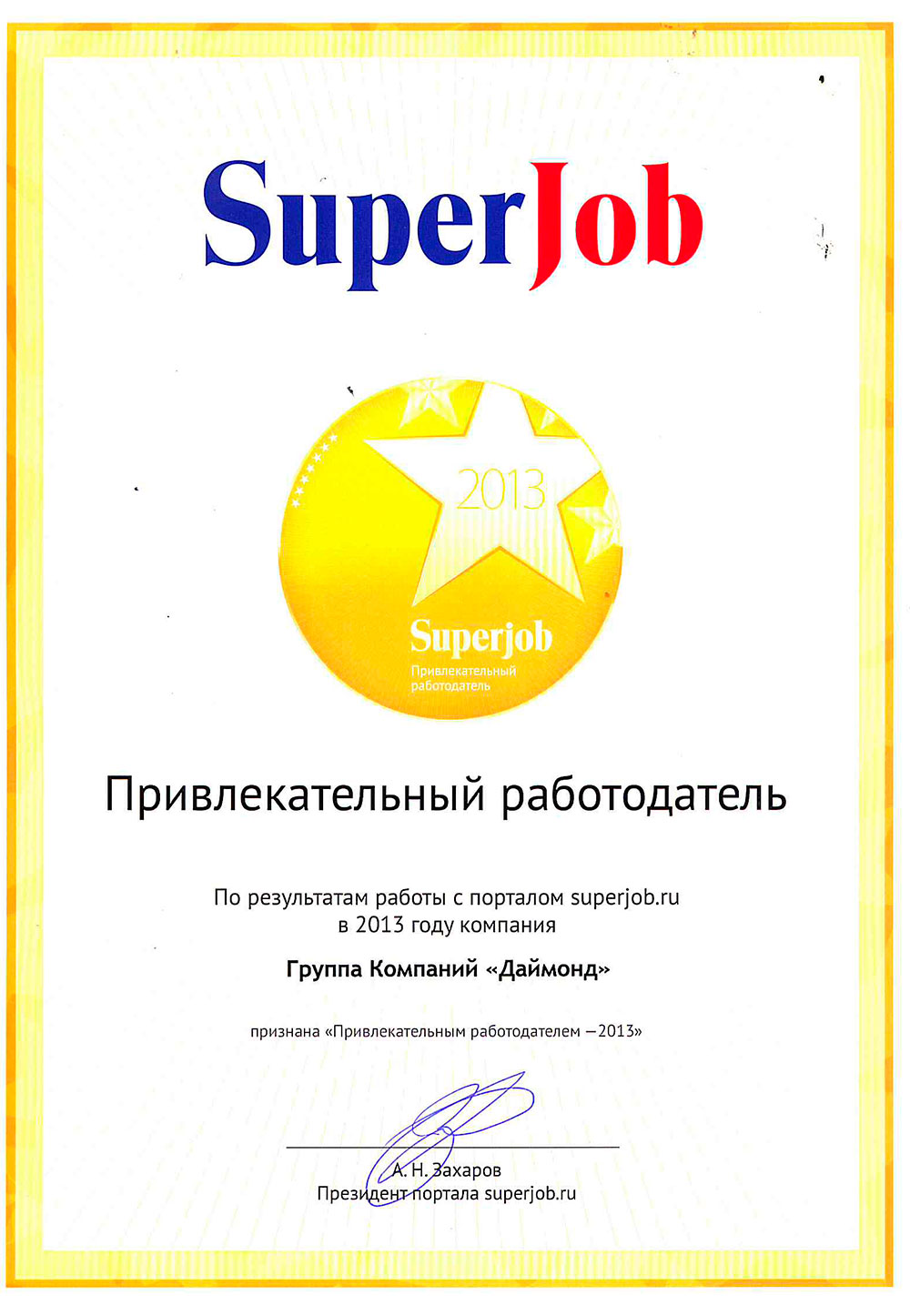 Diamond Holding is the most attractive employer of the year 2013 Diamond Holding is the most attractive employer of the year 2013