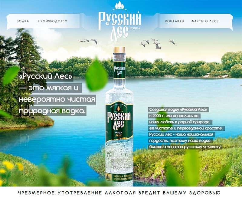 New website updated vodka "Russian Forest"