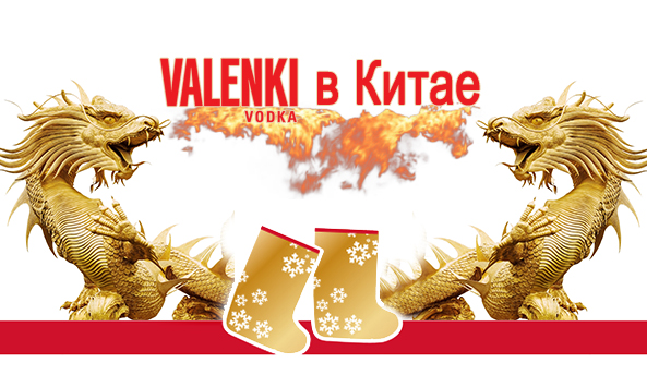 Приключения бренда VALENKI в Китае